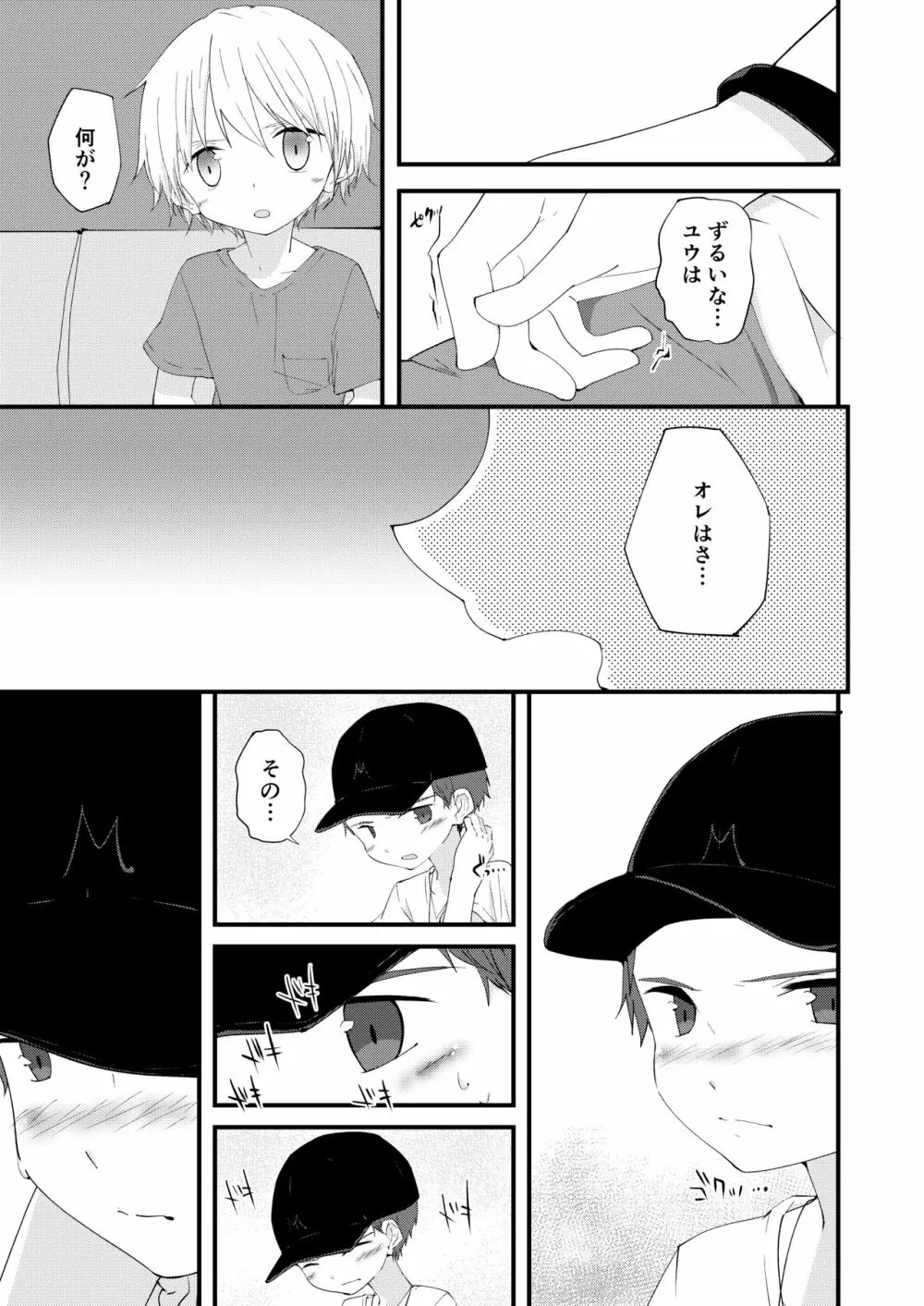 もっとずっとこれからも Page.8