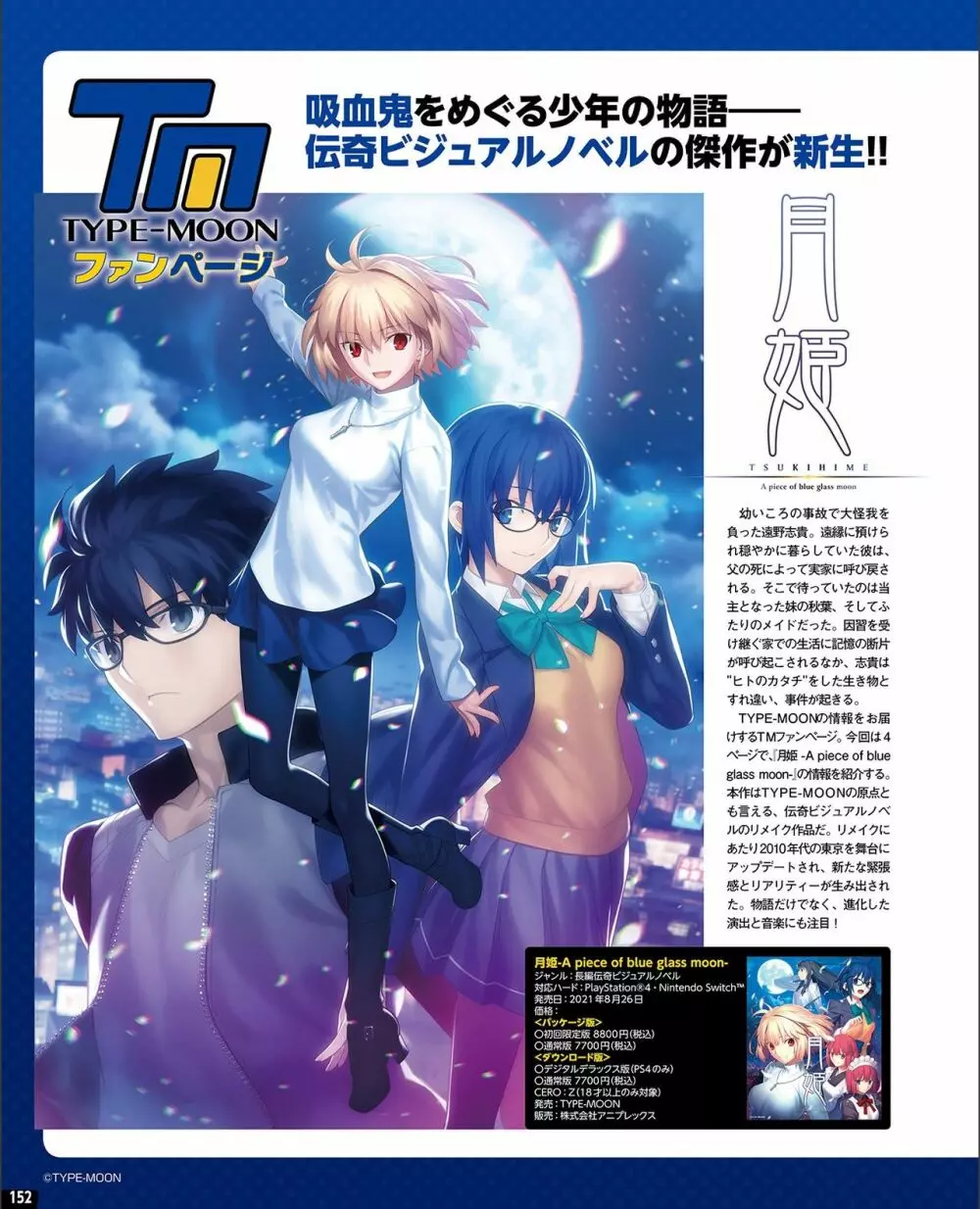 【電子版】TECH GIAN 2021年9月号 Page.144