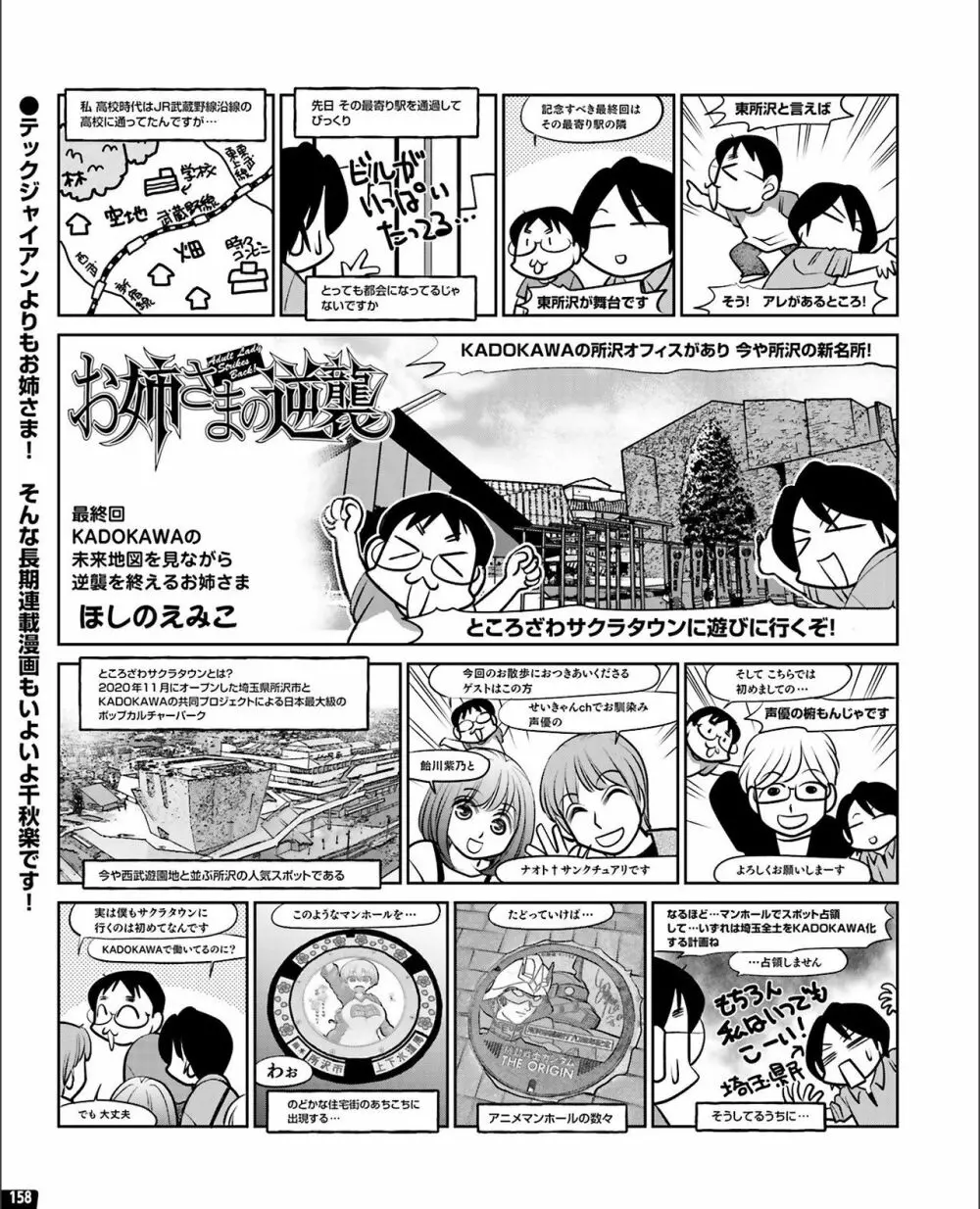 【電子版】TECH GIAN 2021年9月号 Page.150