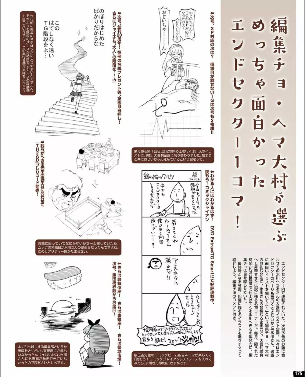 【電子版】TECH GIAN 2021年9月号 Page.167