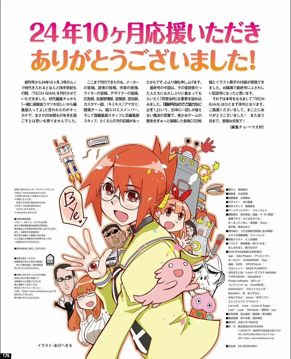 【電子版】TECH GIAN 2021年9月号 Page.168