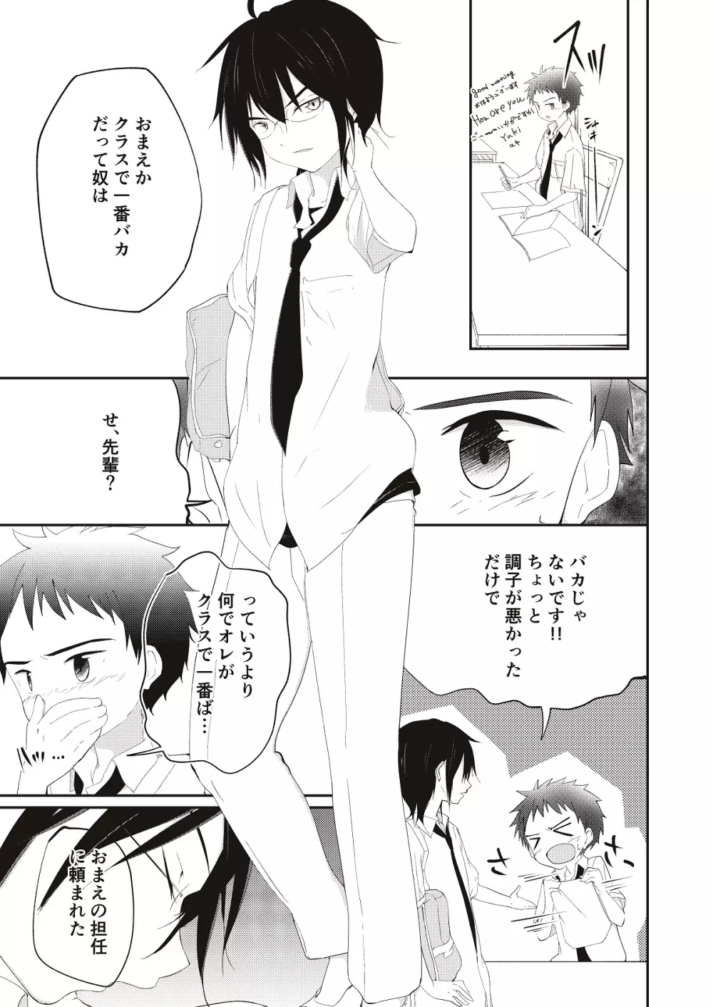 鬼畜センパイをやめないで 2 Page.10