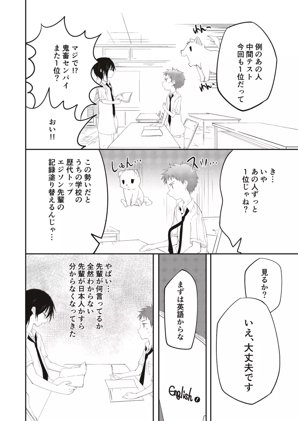 鬼畜センパイをやめないで 2 Page.13