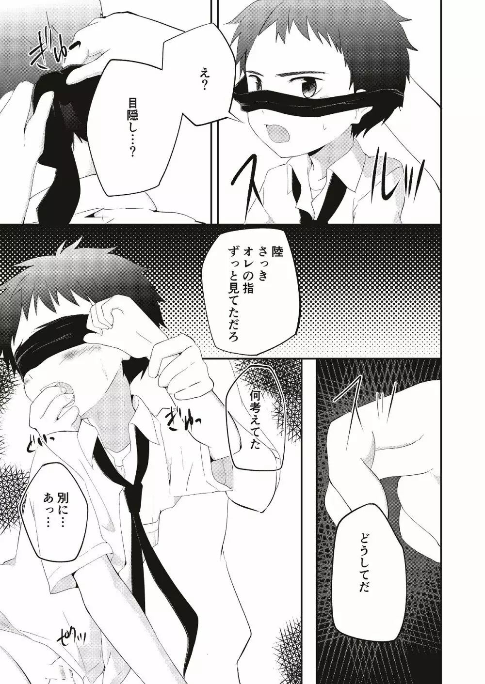 鬼畜センパイをやめないで 2 Page.18