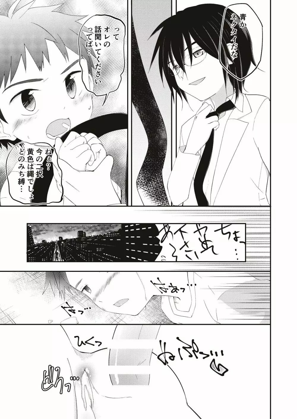 鬼畜センパイをやめないで 2 Page.4