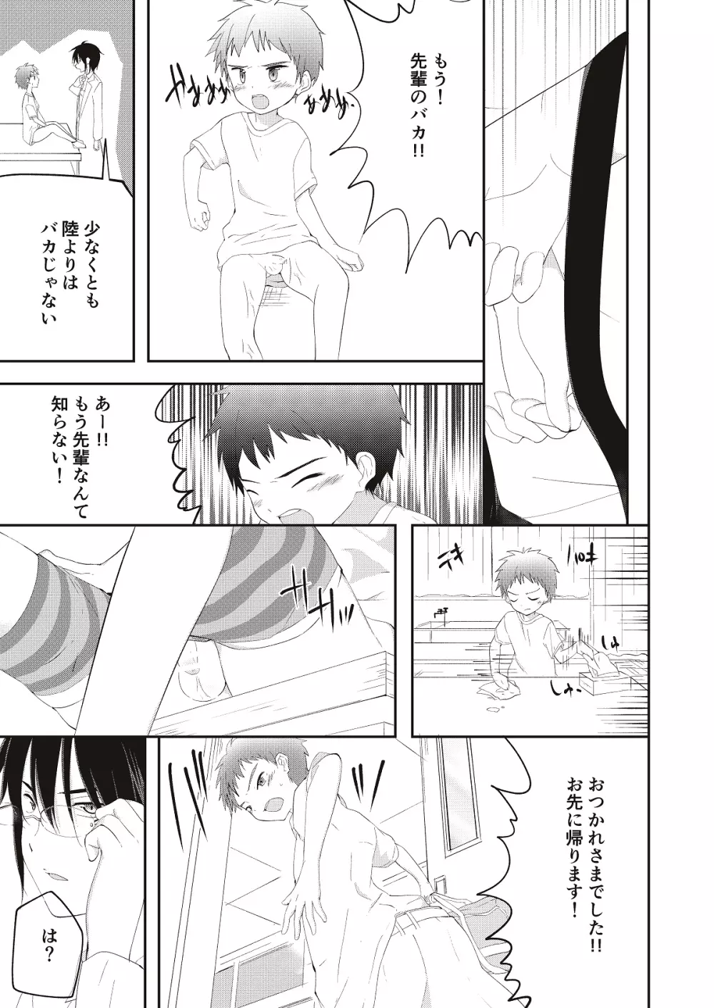 鬼畜センパイをやめないで 2 Page.6