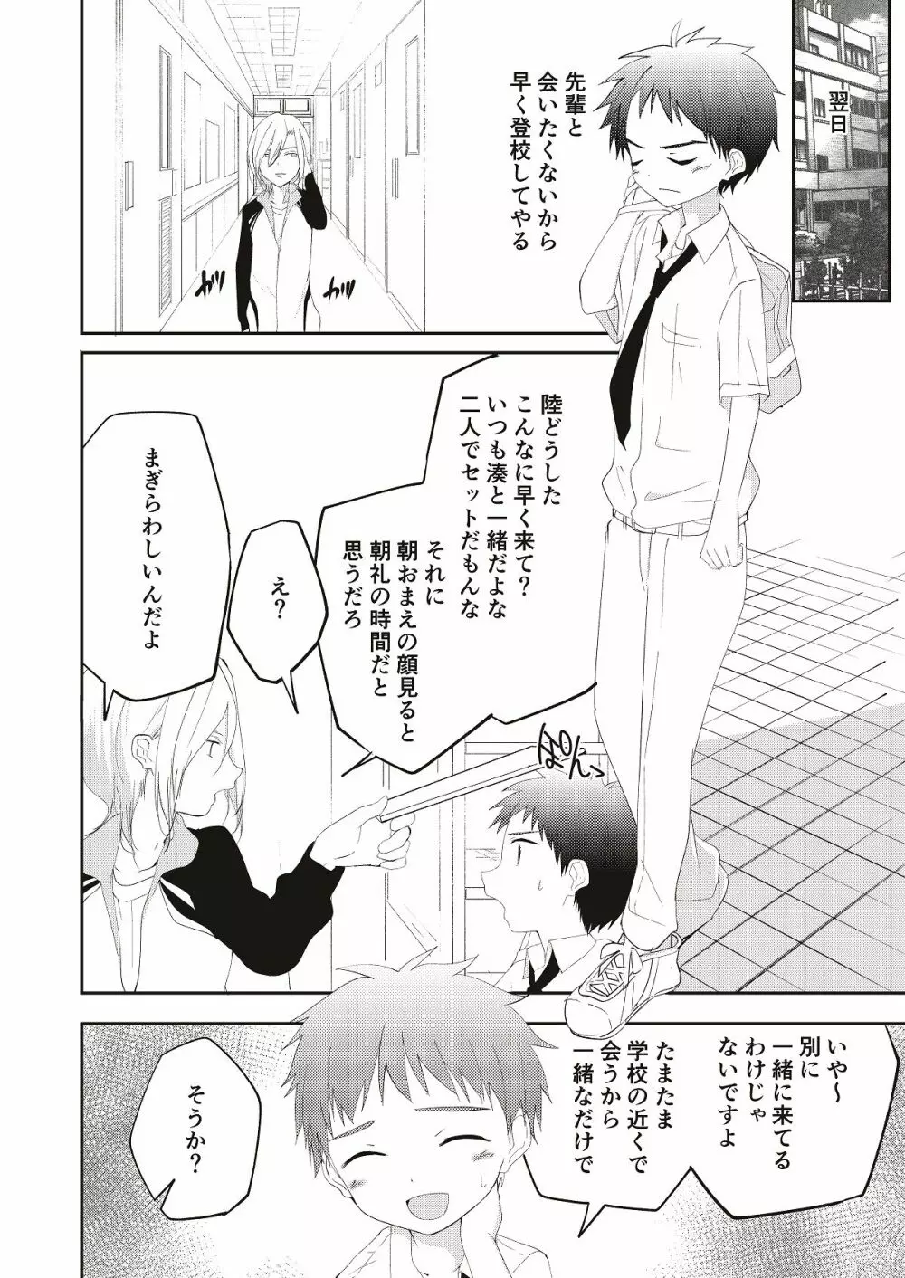 鬼畜センパイをやめないで 2 Page.7