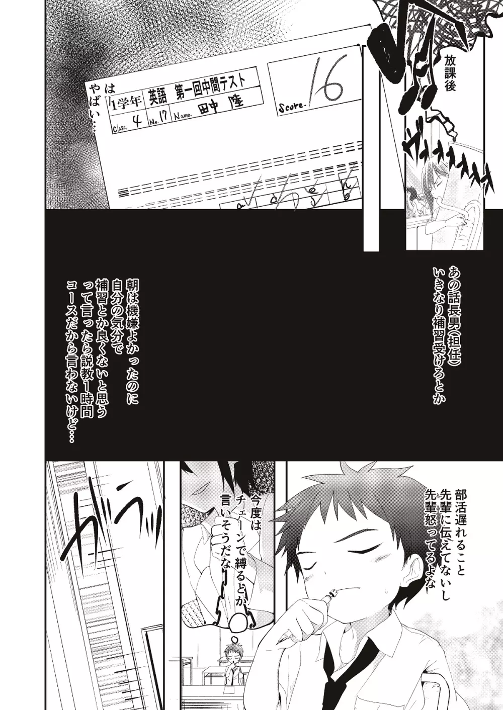 鬼畜センパイをやめないで 2 Page.9