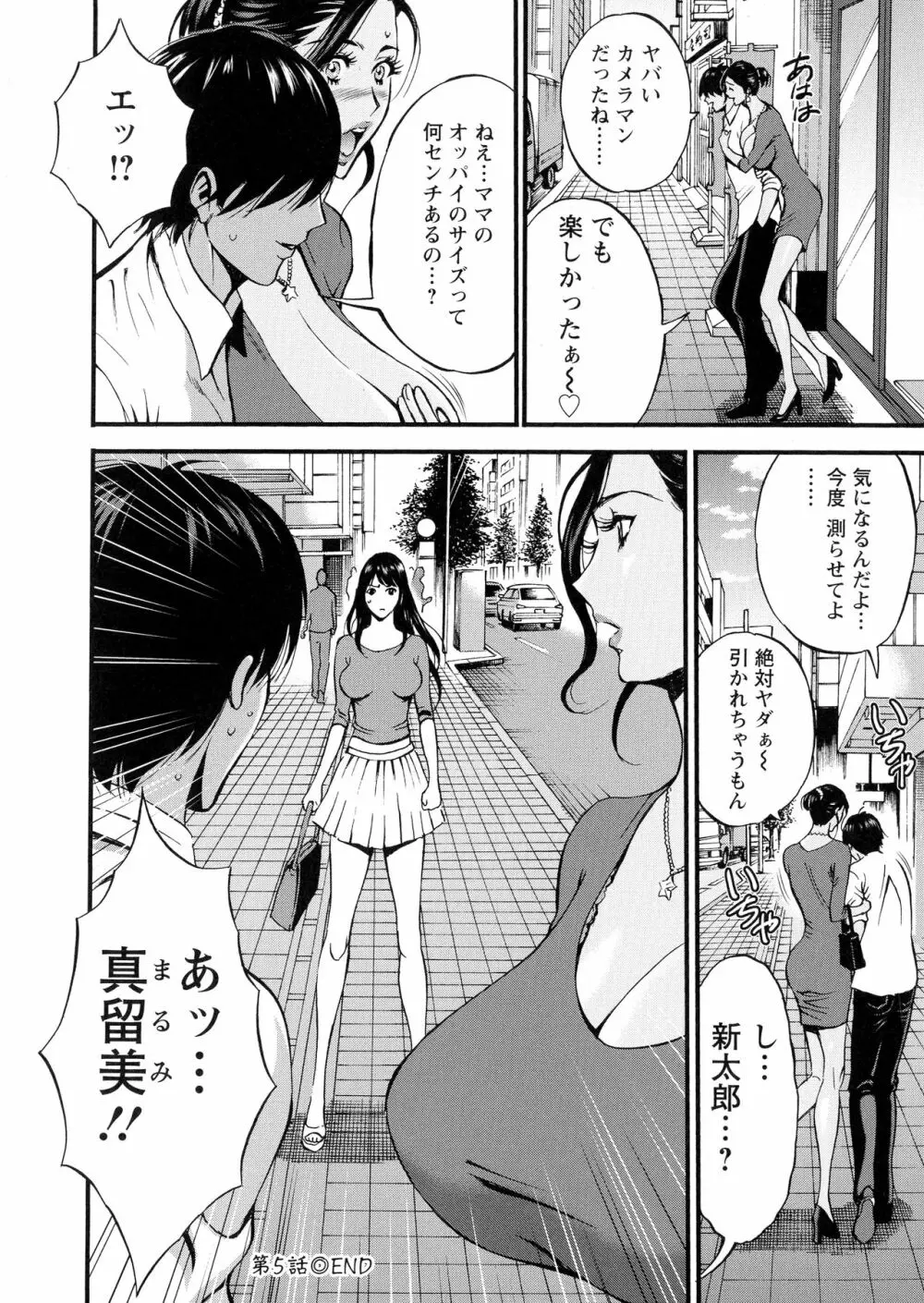 不近親相姦の女 Page.110