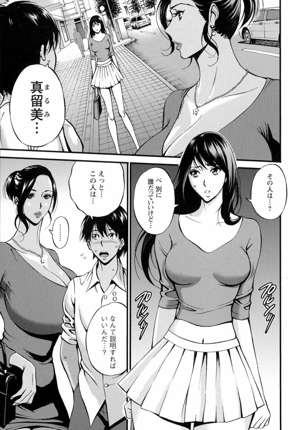 不近親相姦の女 Page.113