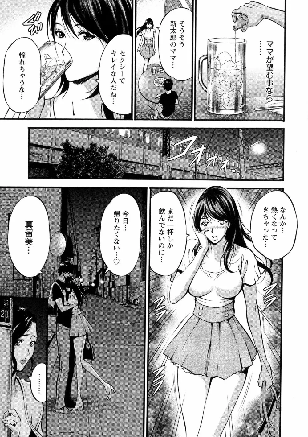 不近親相姦の女 Page.121