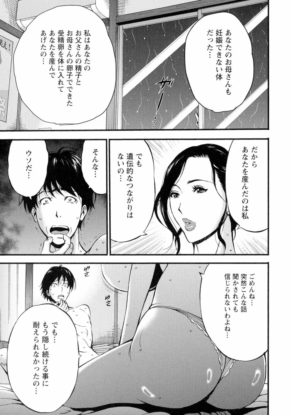 不近親相姦の女 Page.51