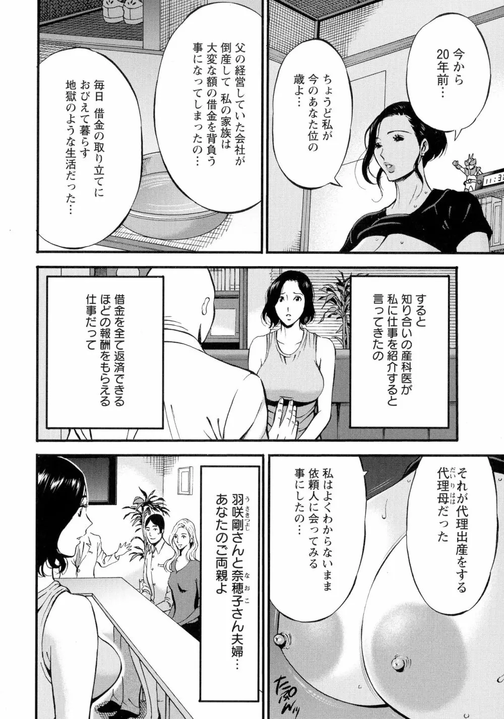 不近親相姦の女 Page.52