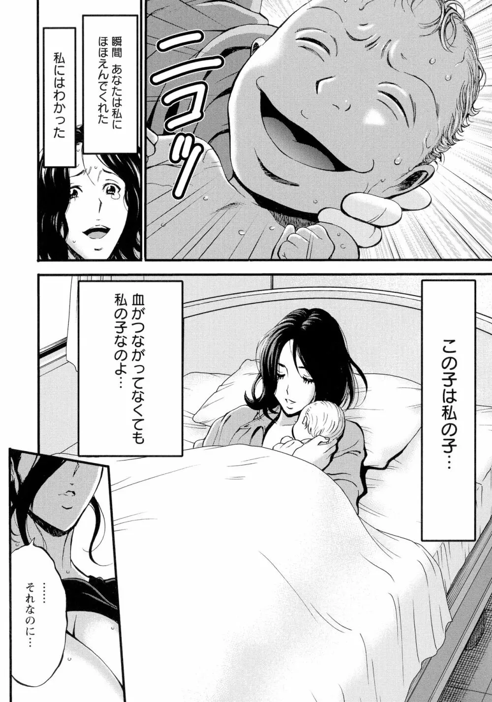 不近親相姦の女 Page.56