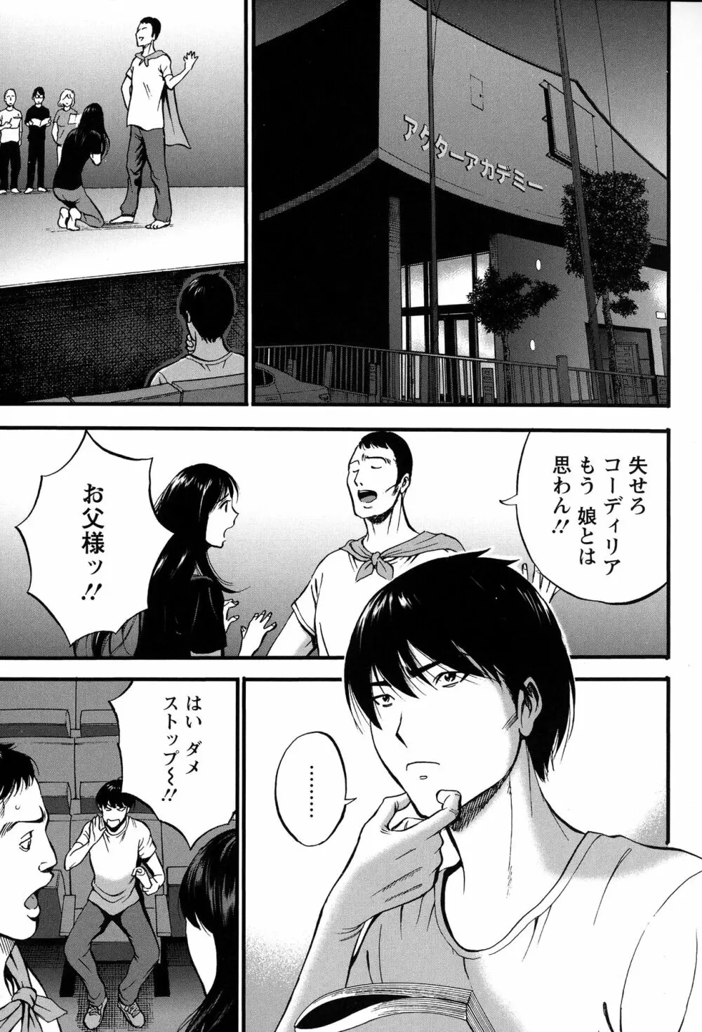 不近親相姦の女 Page.9