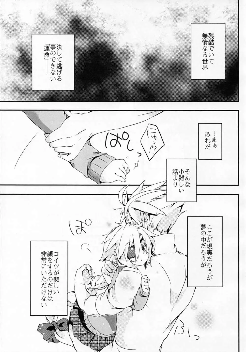 人形のみる夢は Page.12