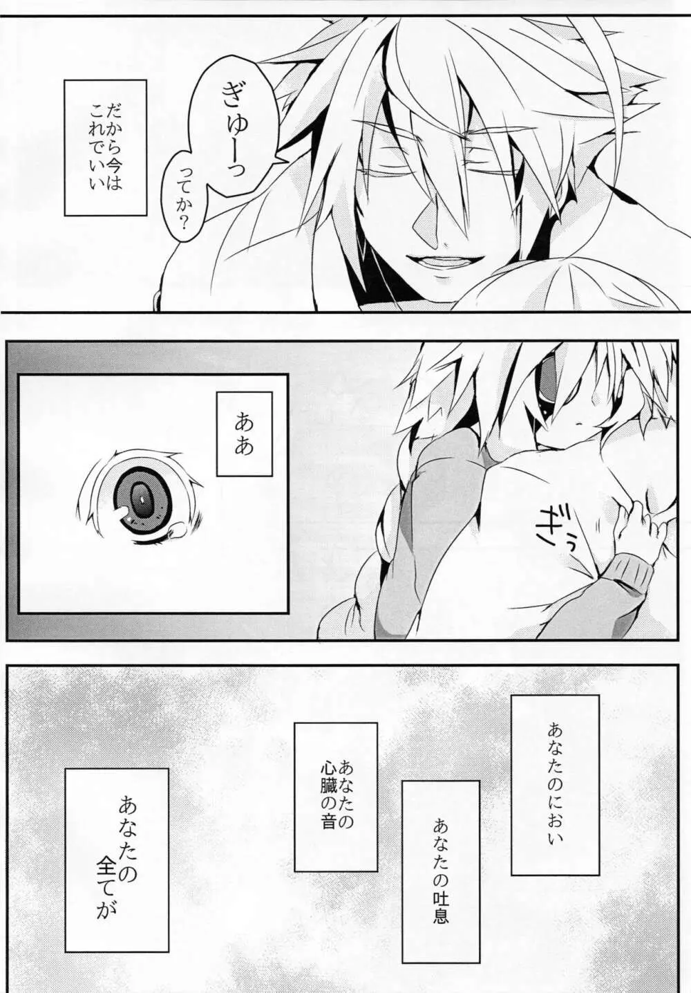 人形のみる夢は Page.13