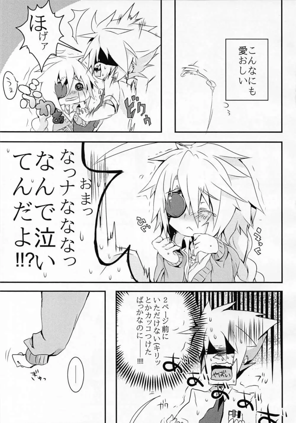 人形のみる夢は Page.14