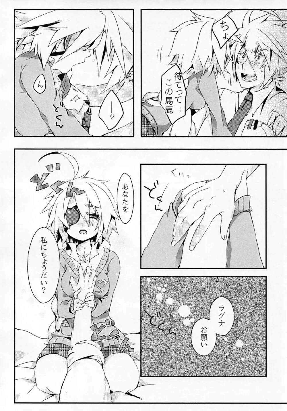 人形のみる夢は Page.17