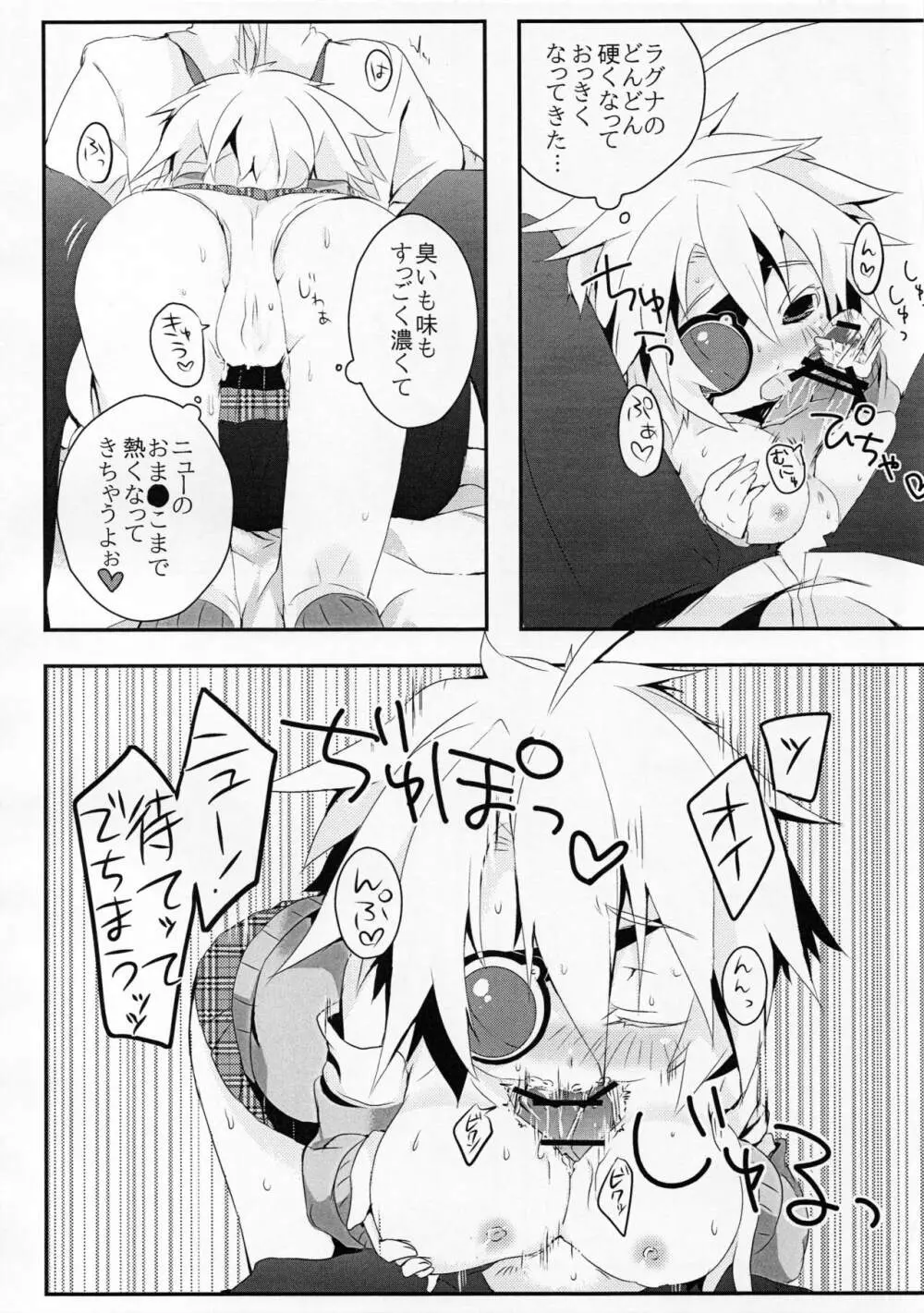 人形のみる夢は Page.23