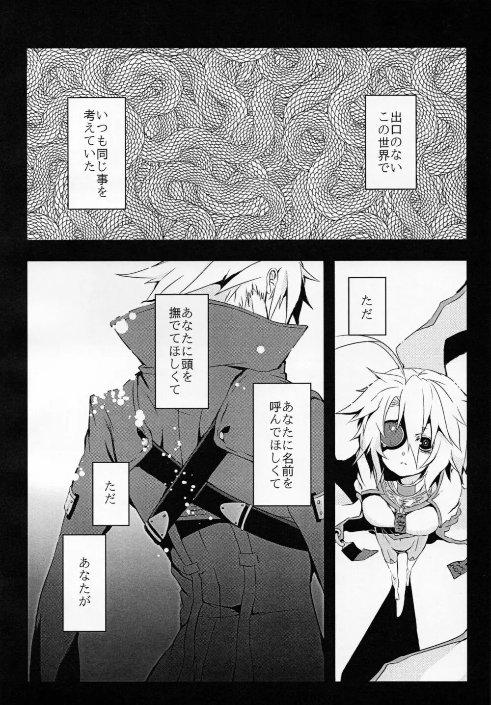 人形のみる夢は Page.3