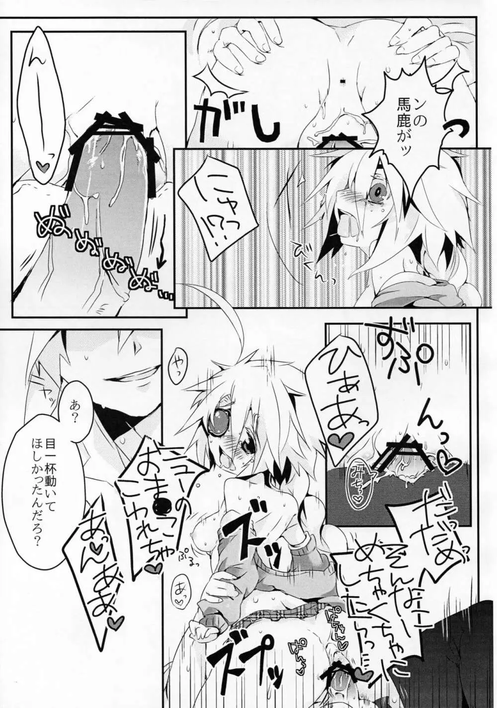 人形のみる夢は Page.32