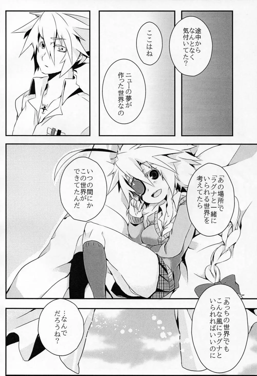 人形のみる夢は Page.37