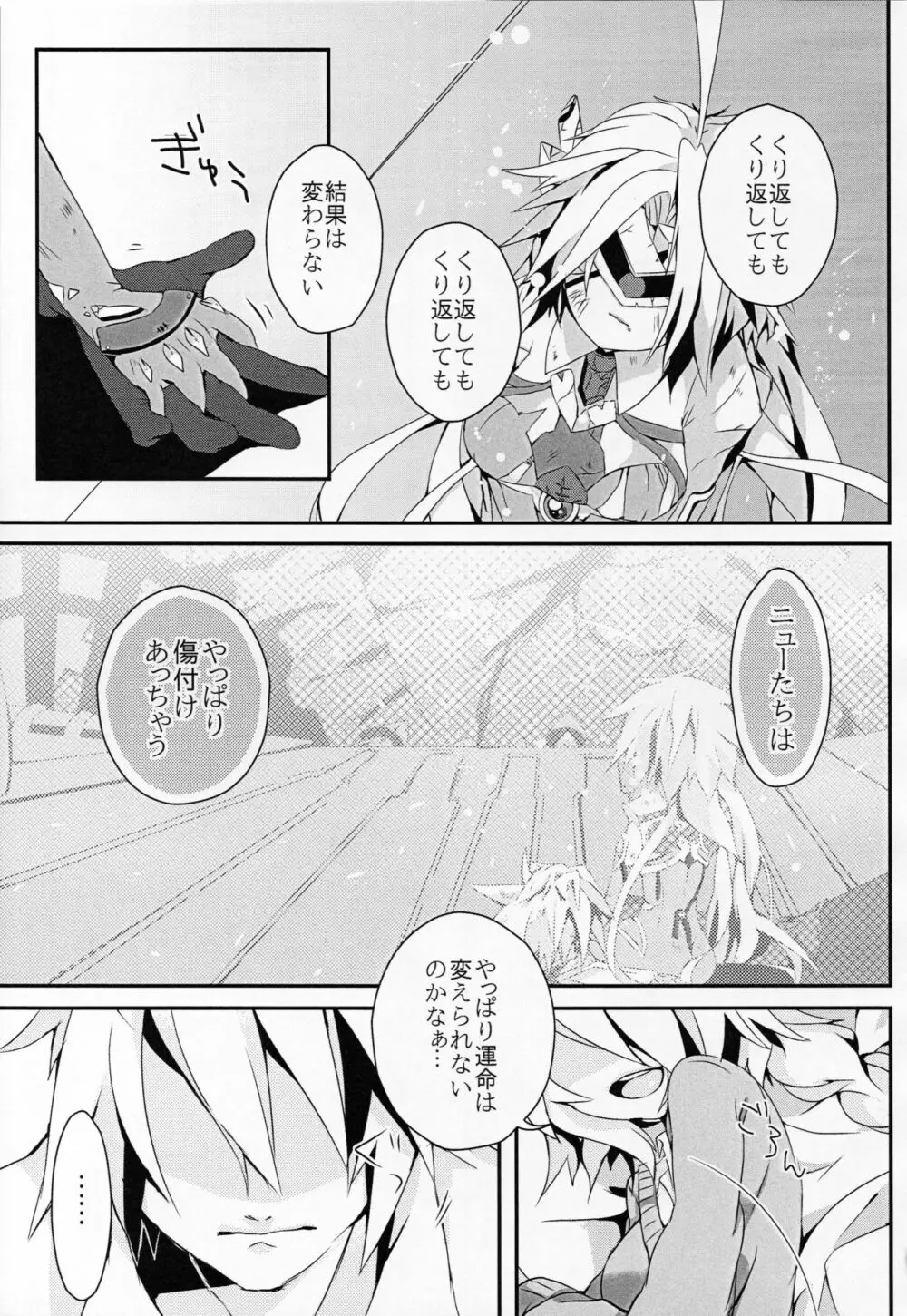 人形のみる夢は Page.38