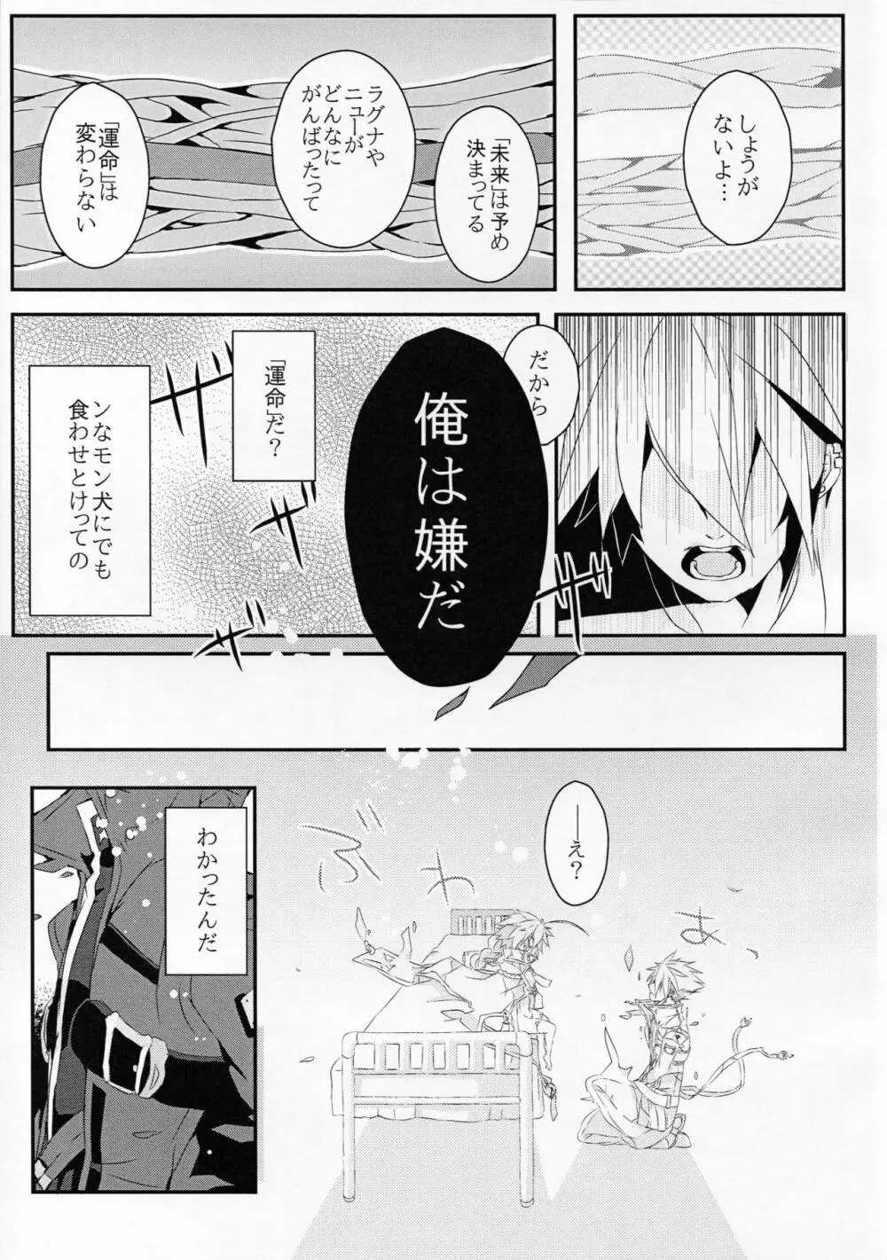 人形のみる夢は Page.40