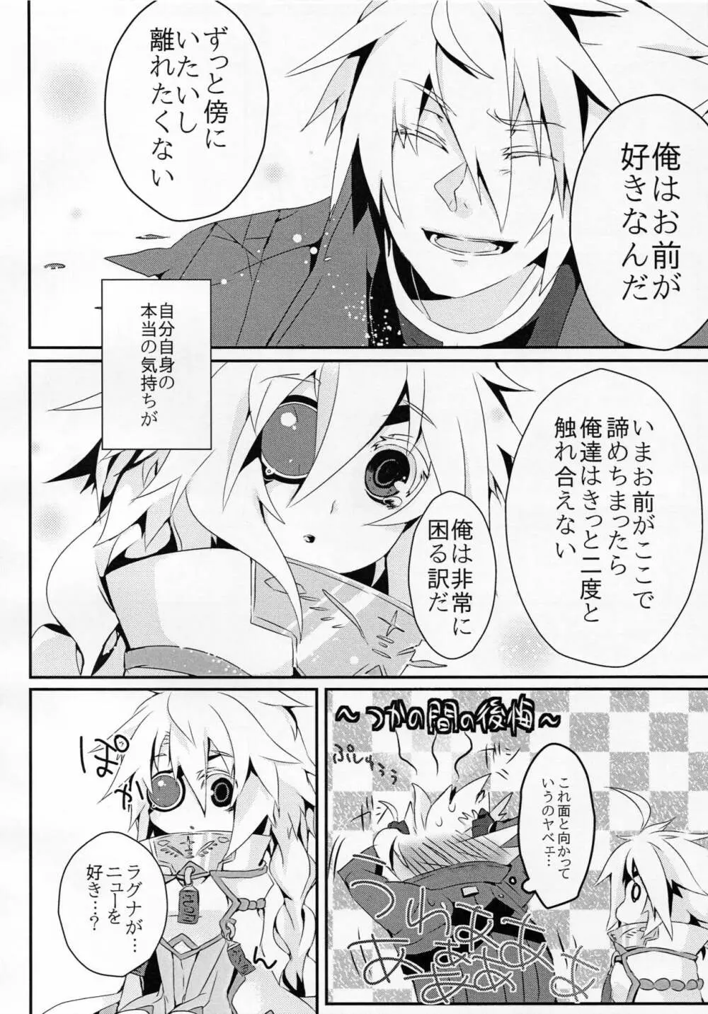 人形のみる夢は Page.41