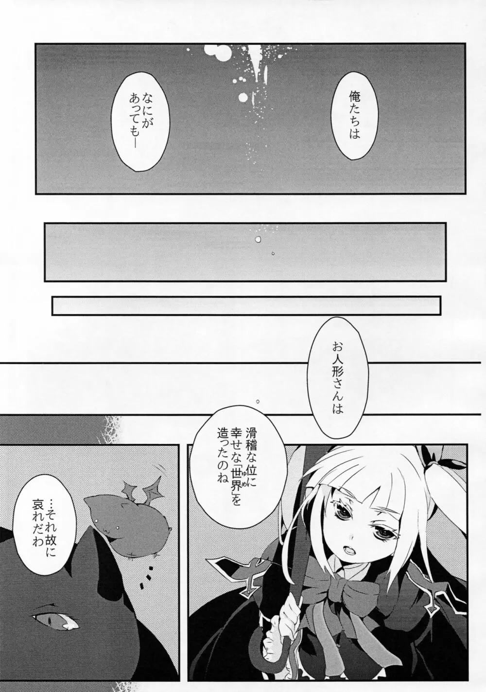 人形のみる夢は Page.46