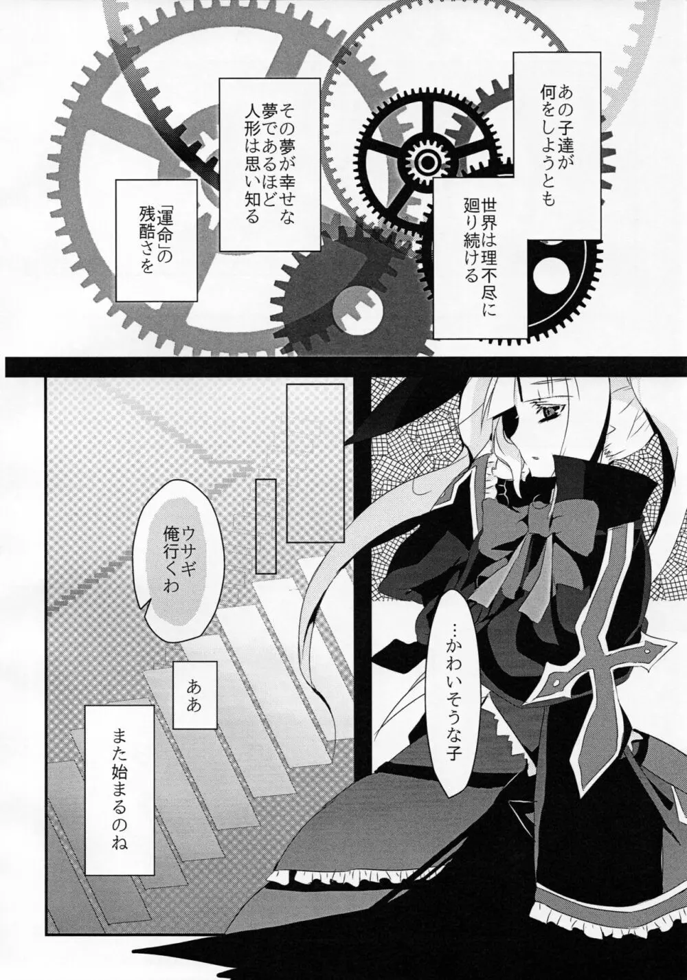 人形のみる夢は Page.47