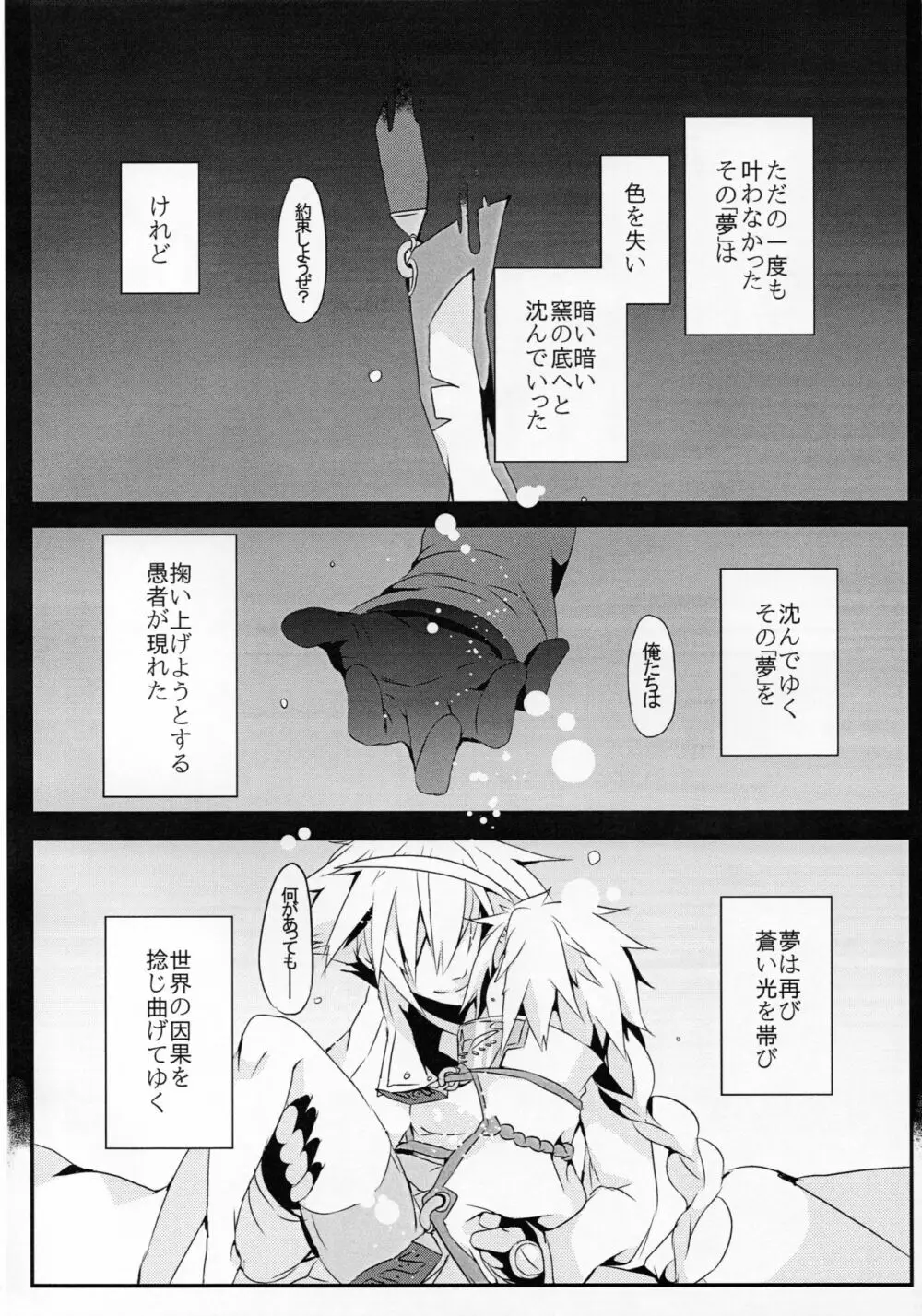 人形のみる夢は Page.51