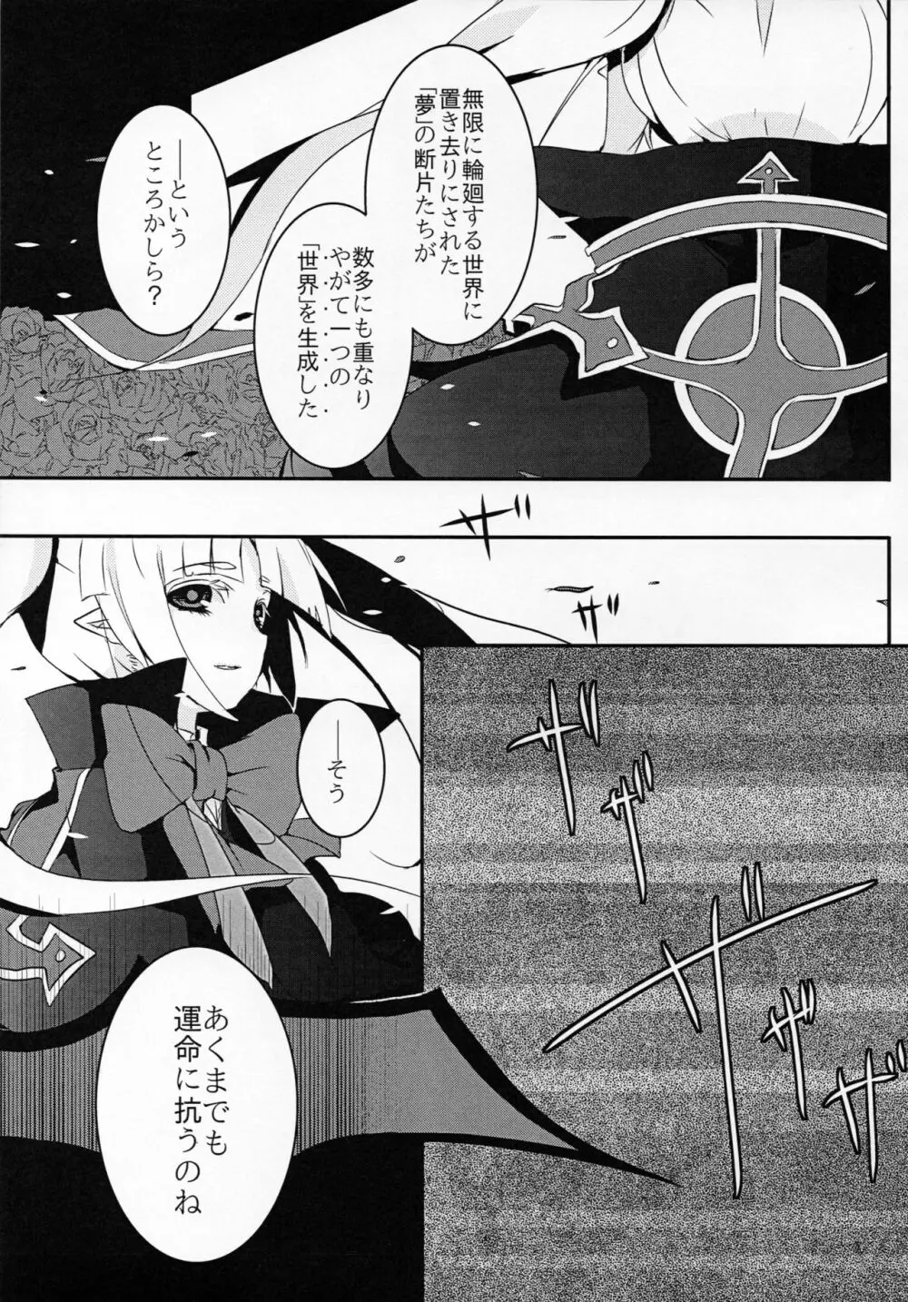 人形のみる夢は Page.6