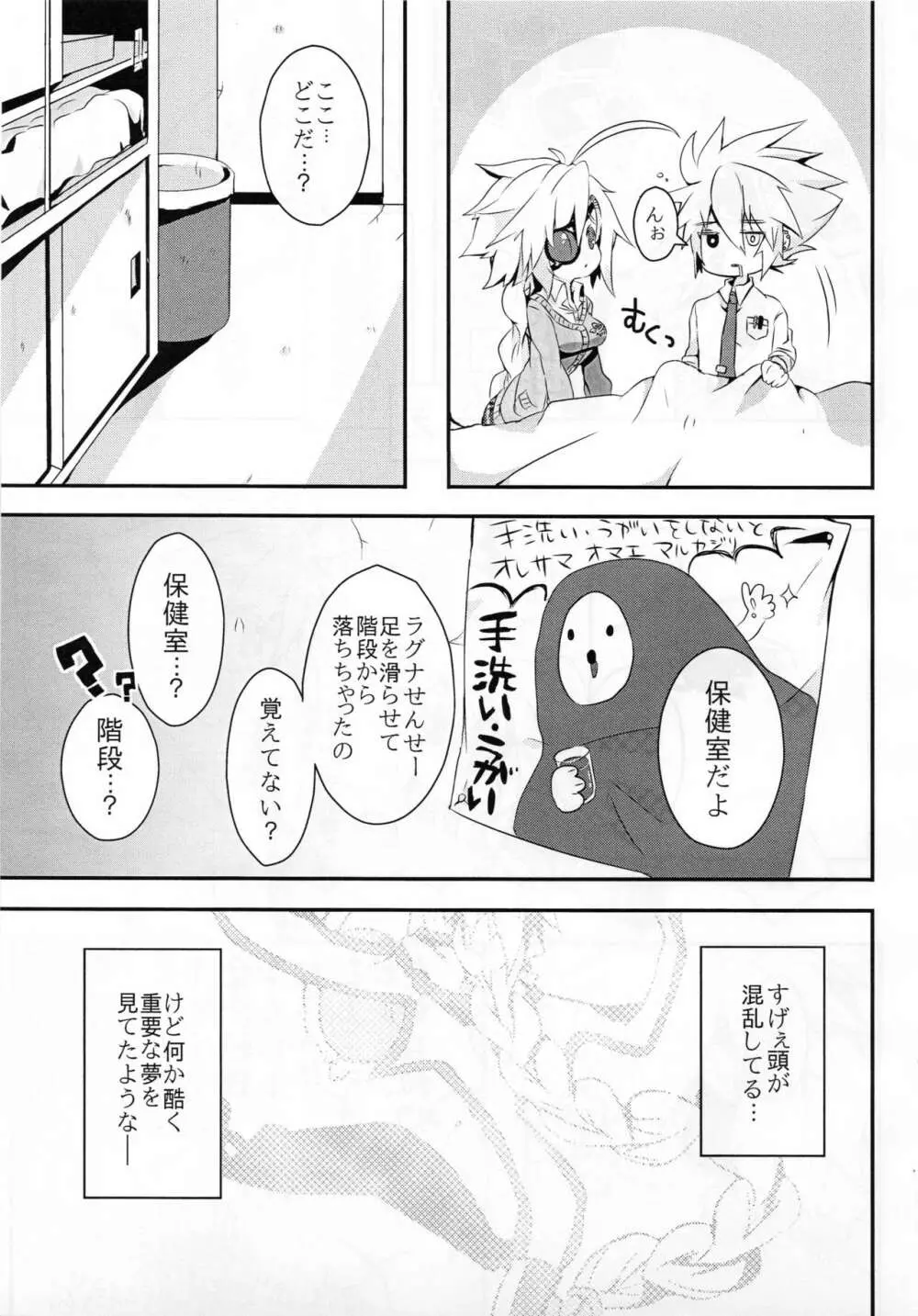 人形のみる夢は Page.8