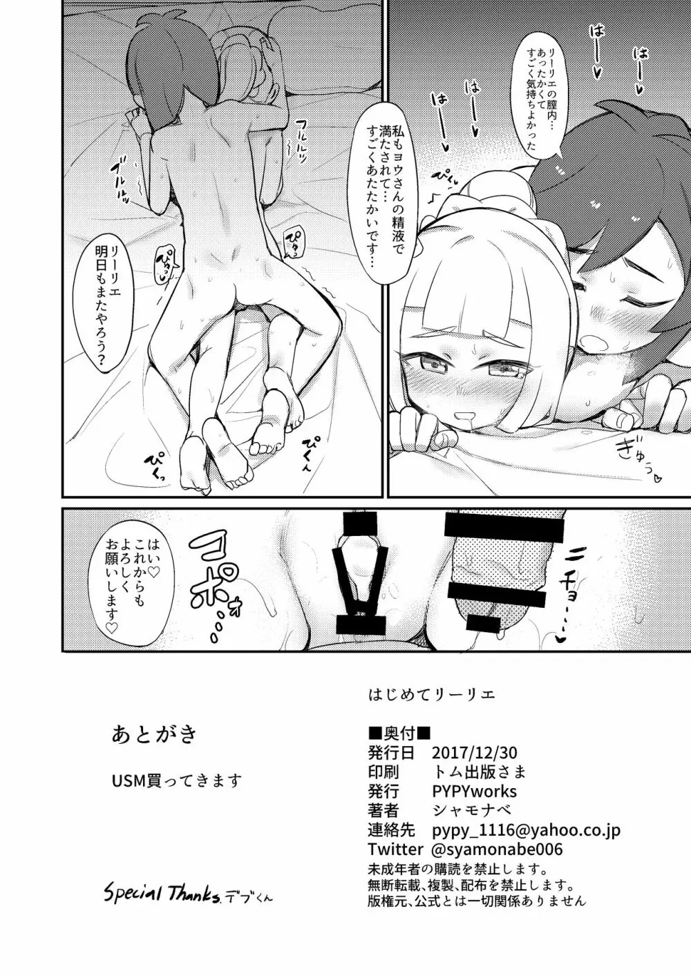 はじめてリーリエ Page.22