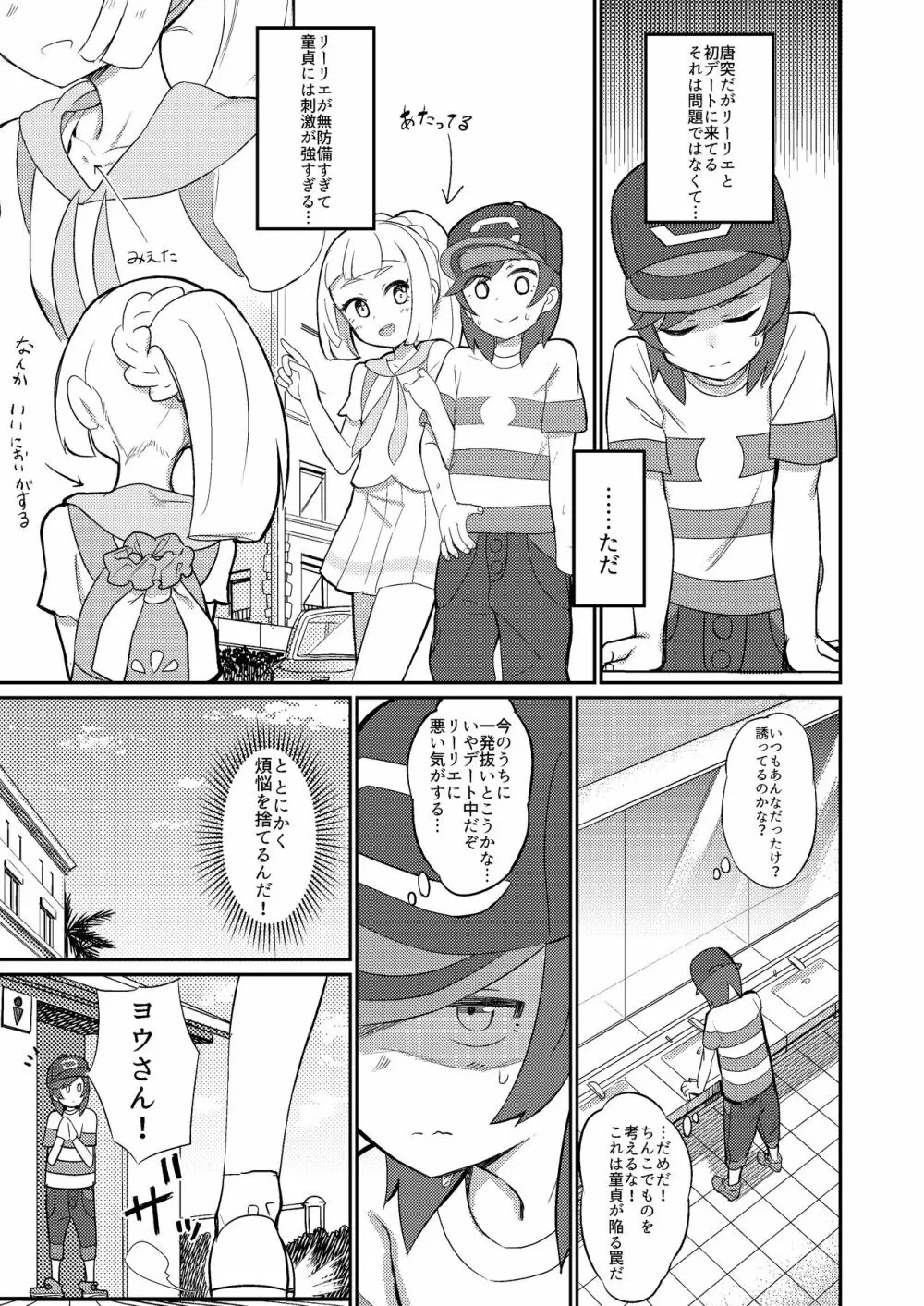 はじめてリーリエ Page.3