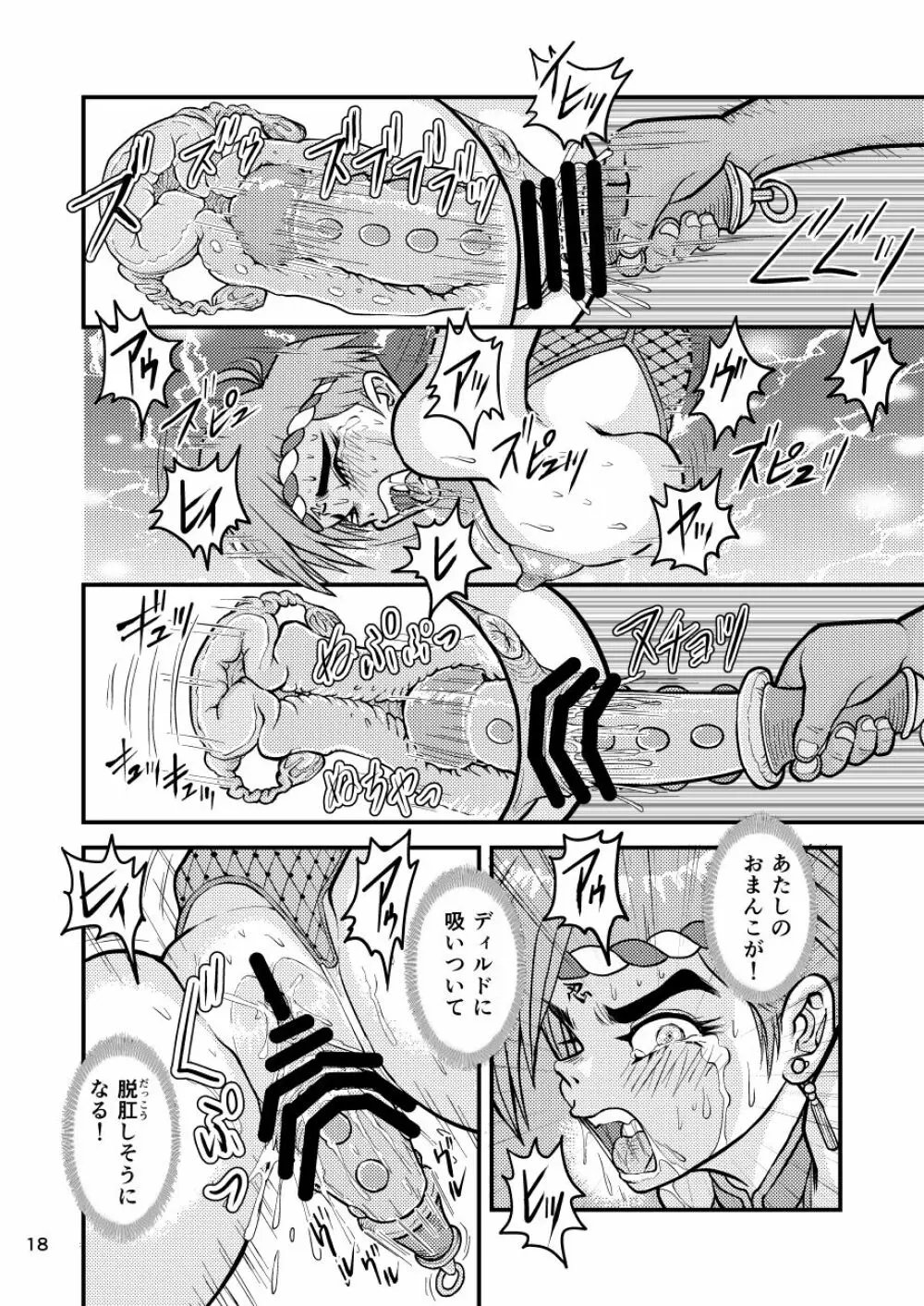 痴女忍くノ一アキラ Page.18