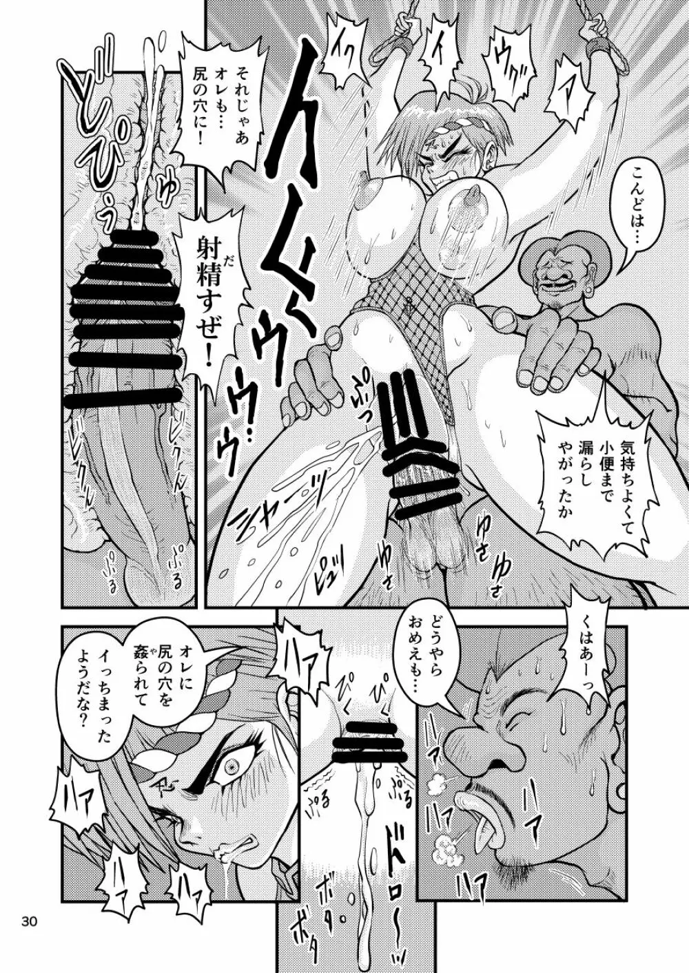 痴女忍くノ一アキラ Page.30