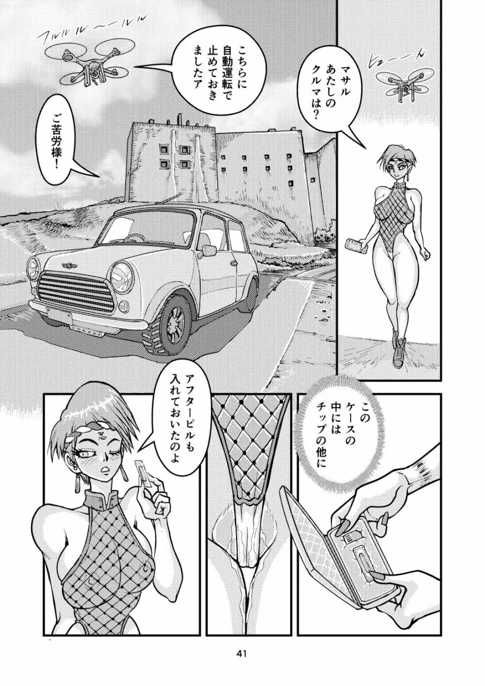 痴女忍くノ一アキラ Page.41