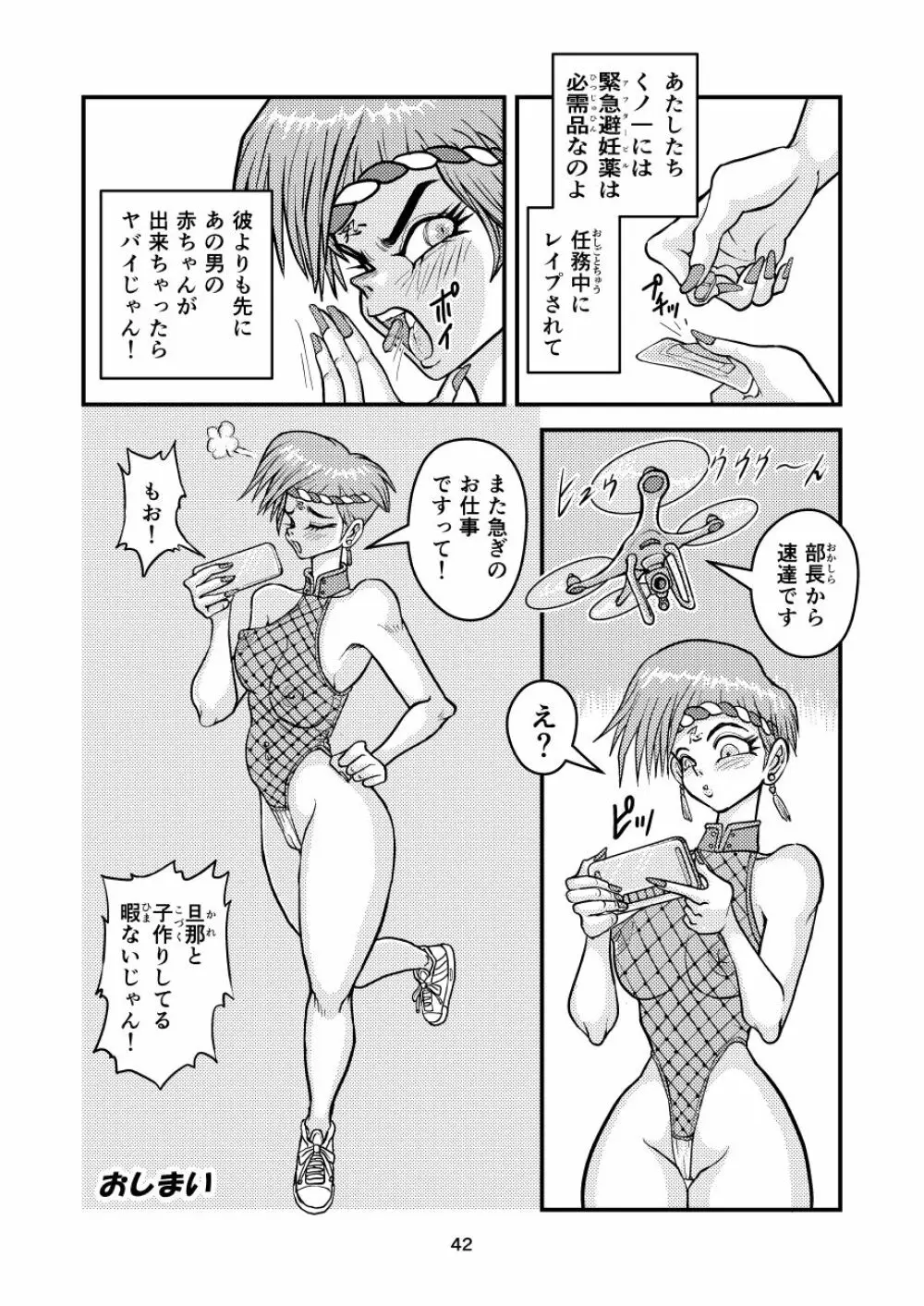 痴女忍くノ一アキラ Page.42