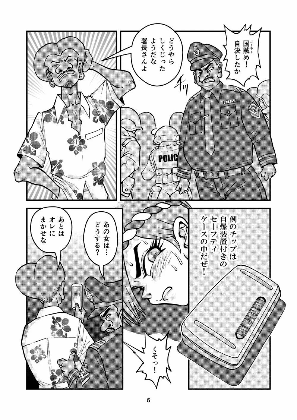 痴女忍くノ一アキラ Page.6