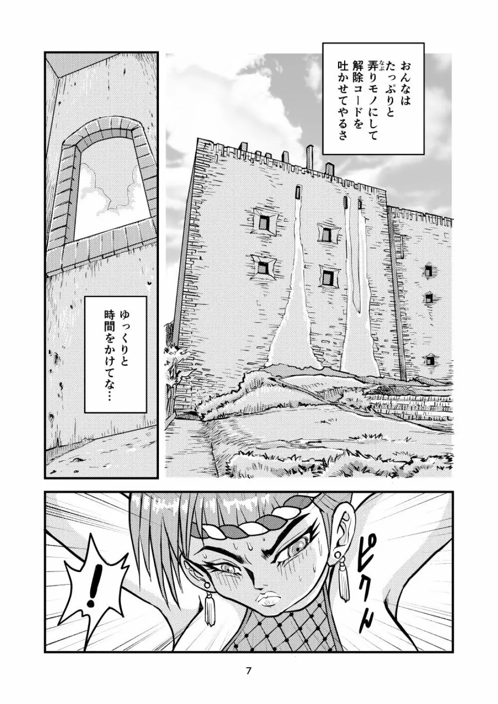 痴女忍くノ一アキラ Page.7