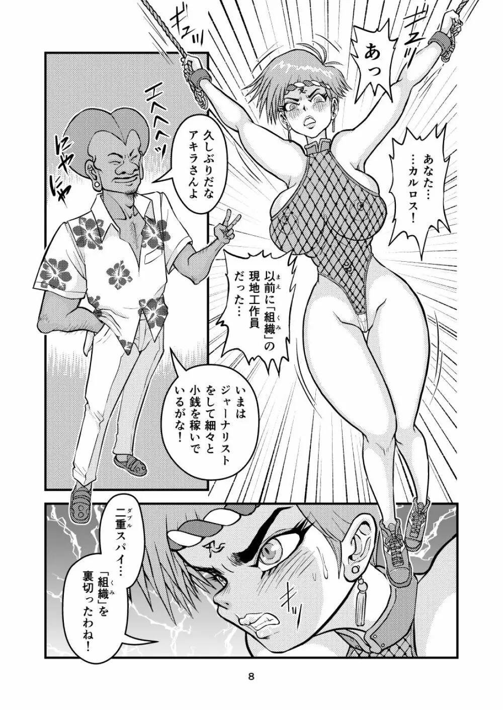 痴女忍くノ一アキラ Page.8