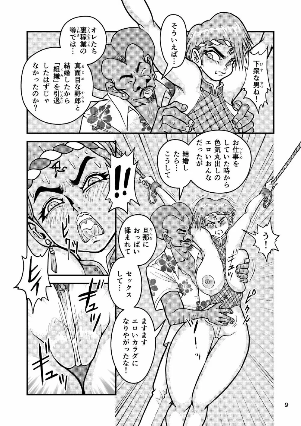 痴女忍くノ一アキラ Page.9