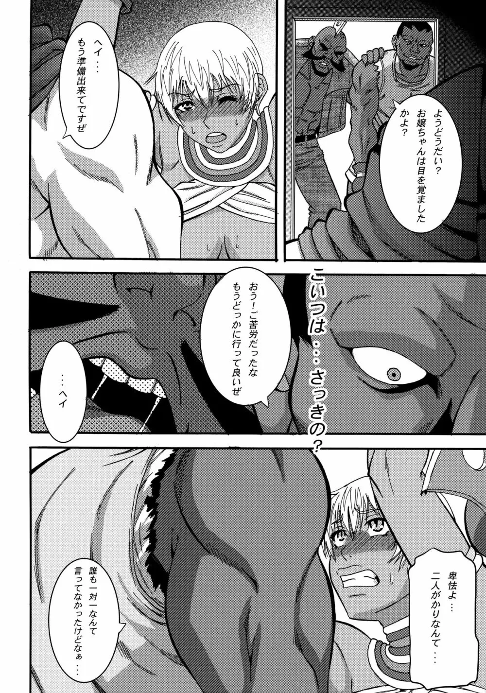 陵辱しちゃうぞ本。 Page.7