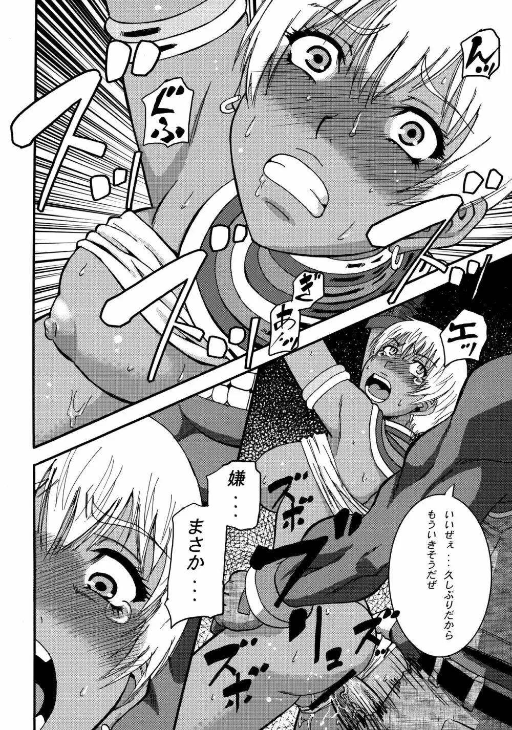 陵辱しちゃうぞ本。 Page.9