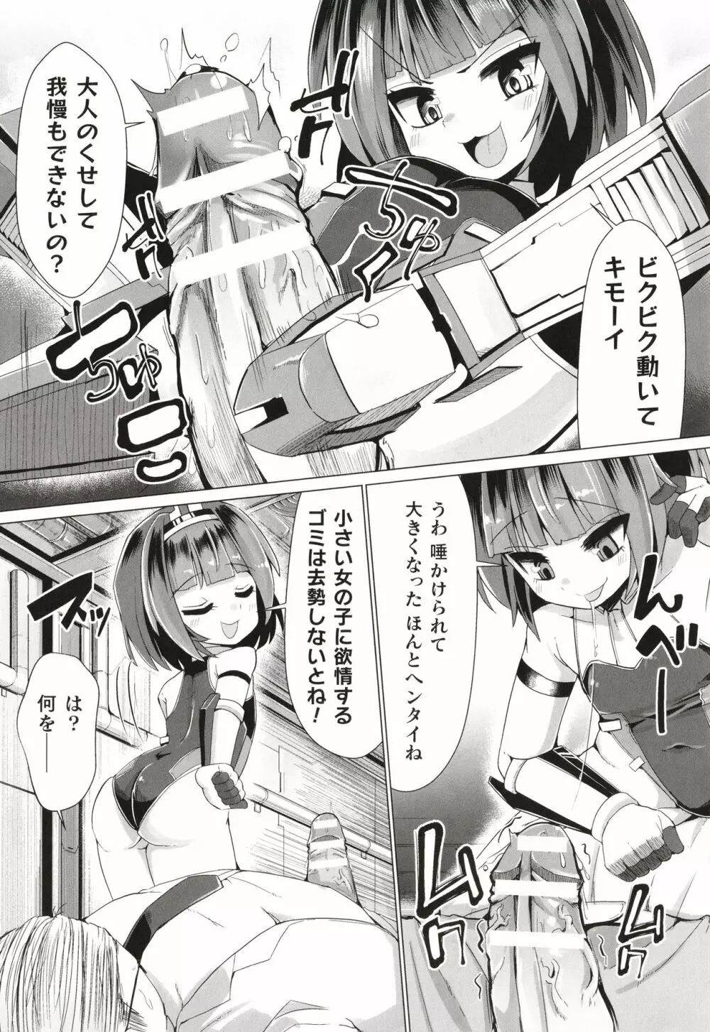 常習的メスガキ飽和状態 Page.116