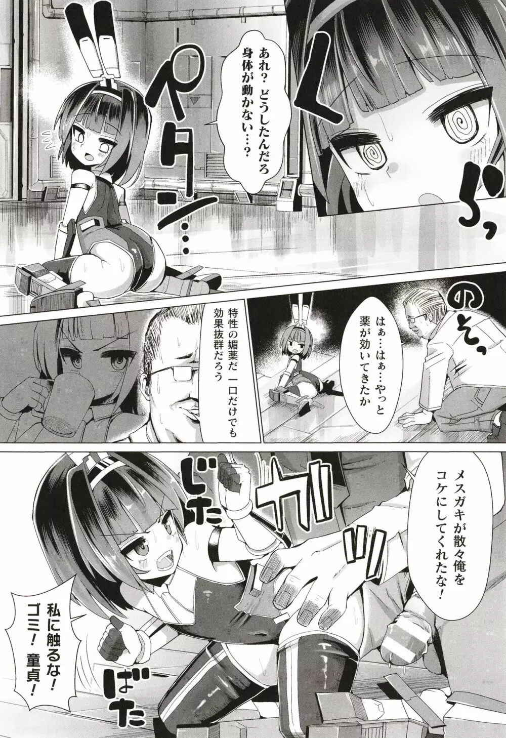 常習的メスガキ飽和状態 Page.119