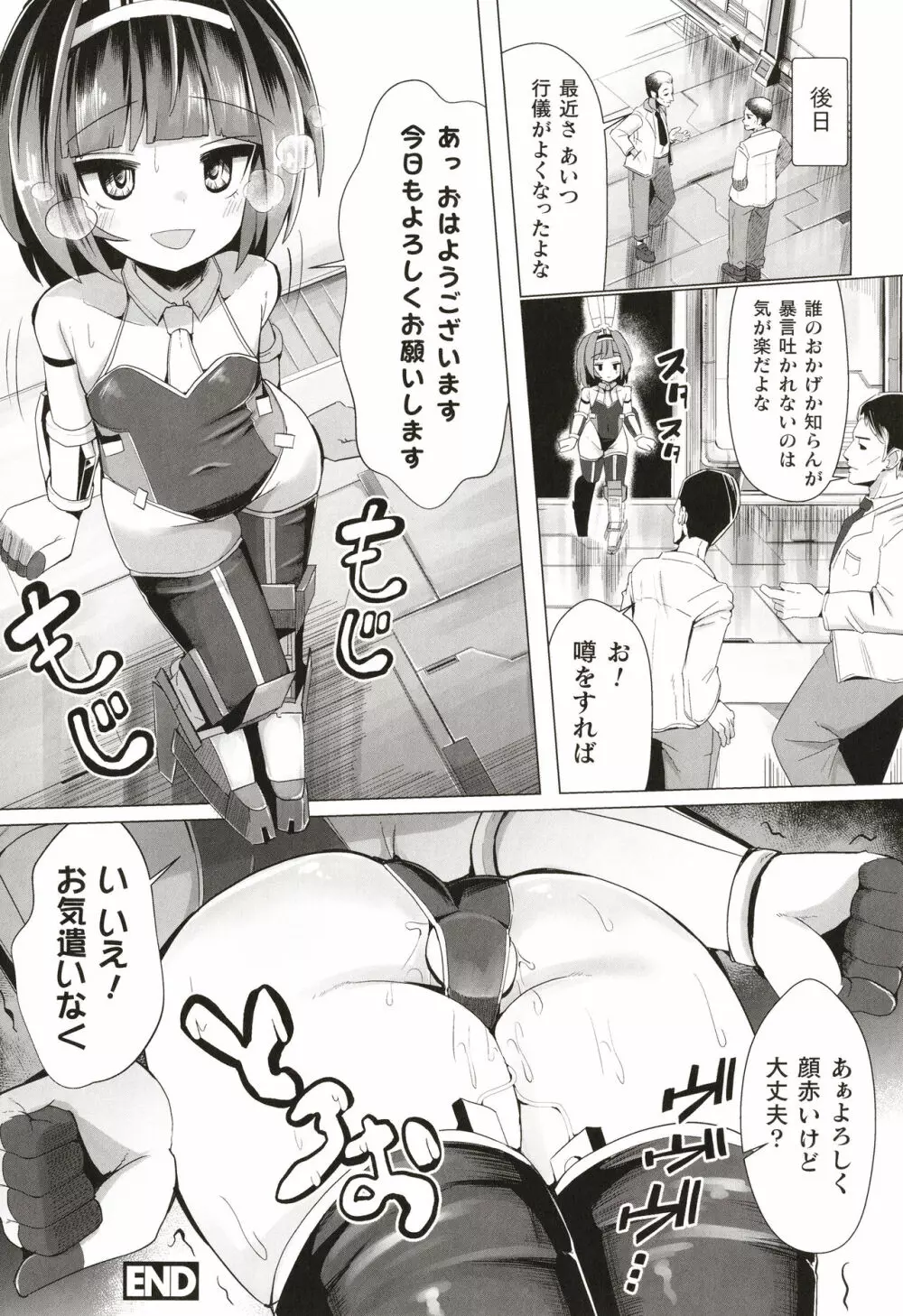 常習的メスガキ飽和状態 Page.129